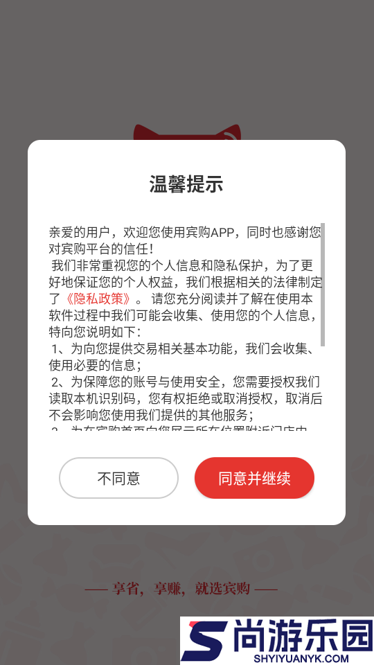 宾购商城官网版下载