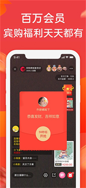 宾购商城官网版下载