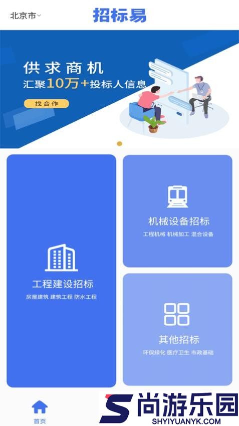 招标易app下载