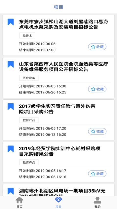 招标易app下载