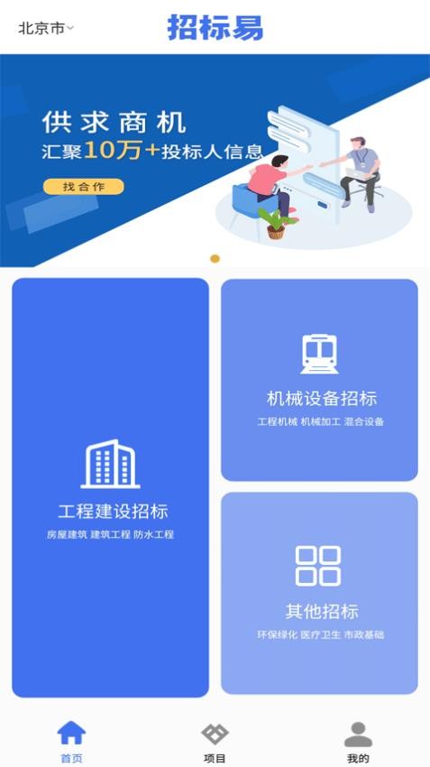 招标易app下载
