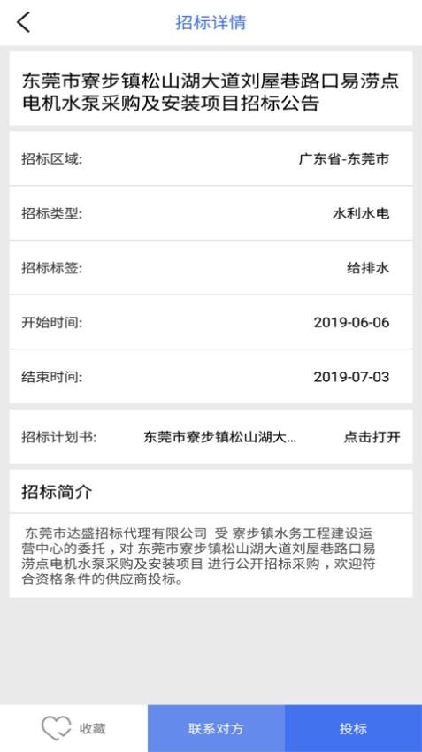 招标易app下载