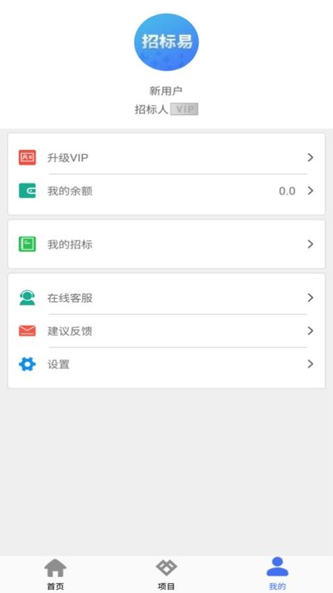 招标易app下载