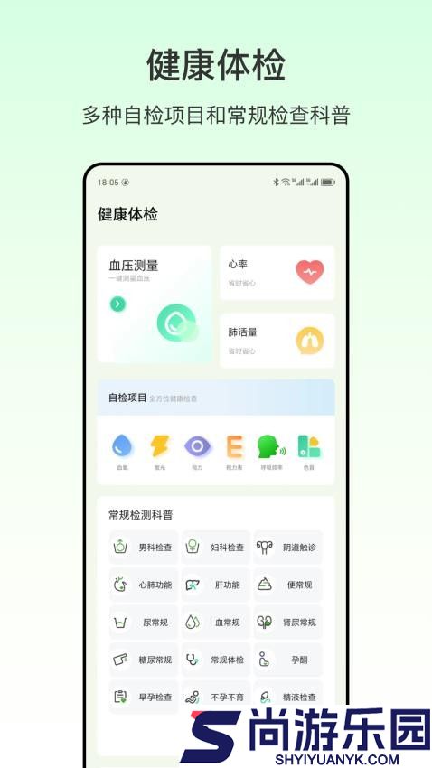 心率血压app官方版下载安装