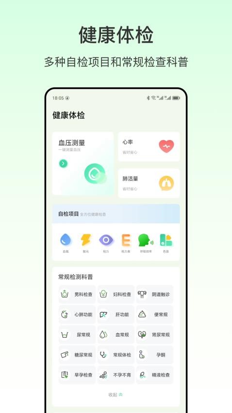 心率血压app官方版下载安装