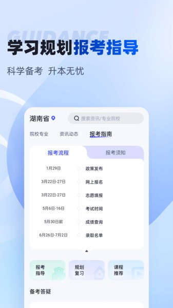 湖南专升本app下载