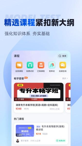 湖南专升本app下载