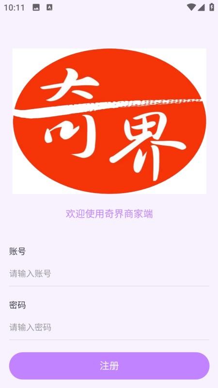 奇界app下载