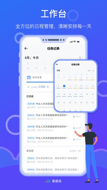 安启云app下载
