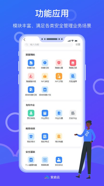 安启云app下载