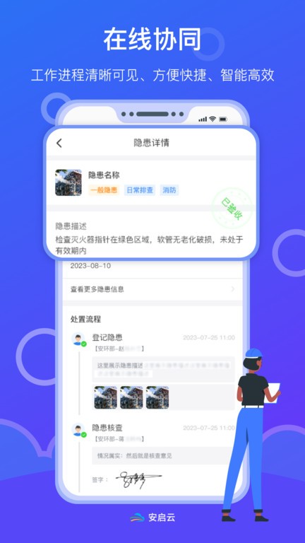 安启云app下载
