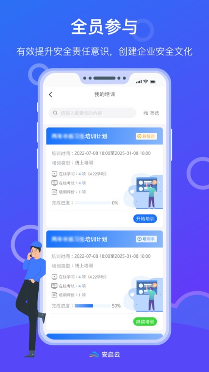 安启云app下载
