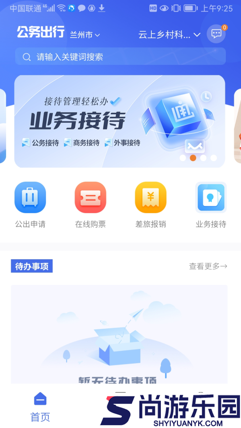 公务出行app下载
