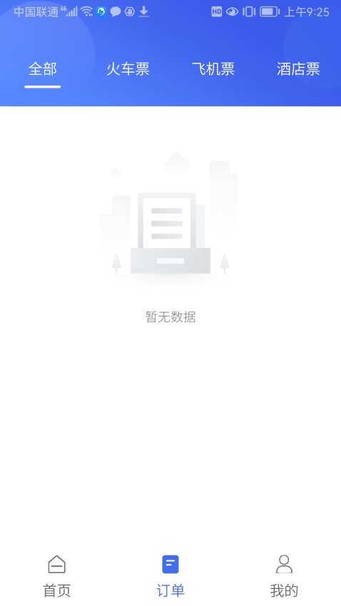 公务出行app下载