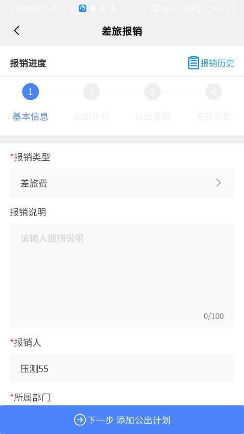 公务出行app下载