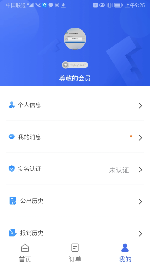 公务出行app下载