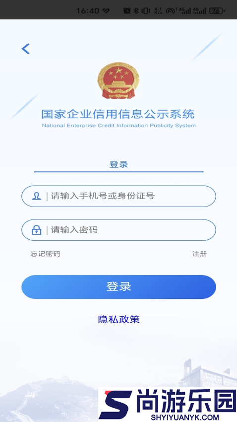 国家企业信用信息公示系统app下载