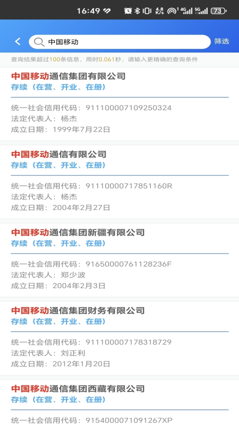 国家企业信用信息公示系统app下载