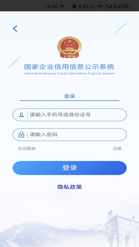 国家企业信用信息公示系统app下载