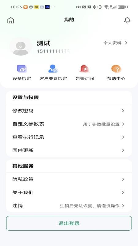富芯微APP下载