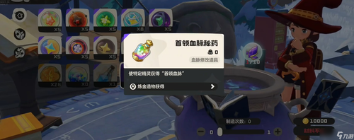 洛克王国世界首领血脉药剂配方