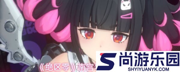 绝区零南宫羽队伍怎么搭配