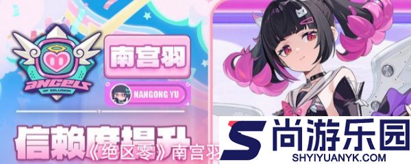 绝区零南宫羽邀约选项怎么选