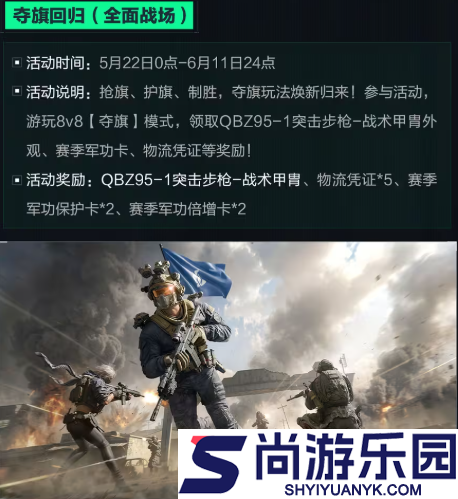 三角洲行动5月21日活动内容汇总