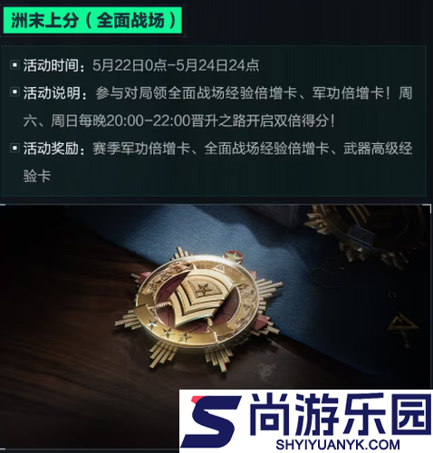 三角洲行动5月21日活动内容汇总