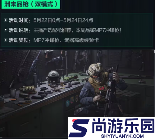三角洲行动5月21日活动内容汇总