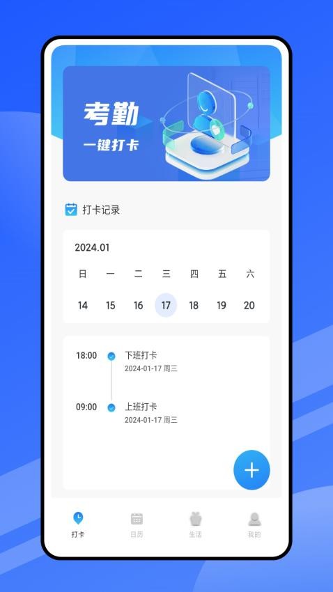 云考勤app下载