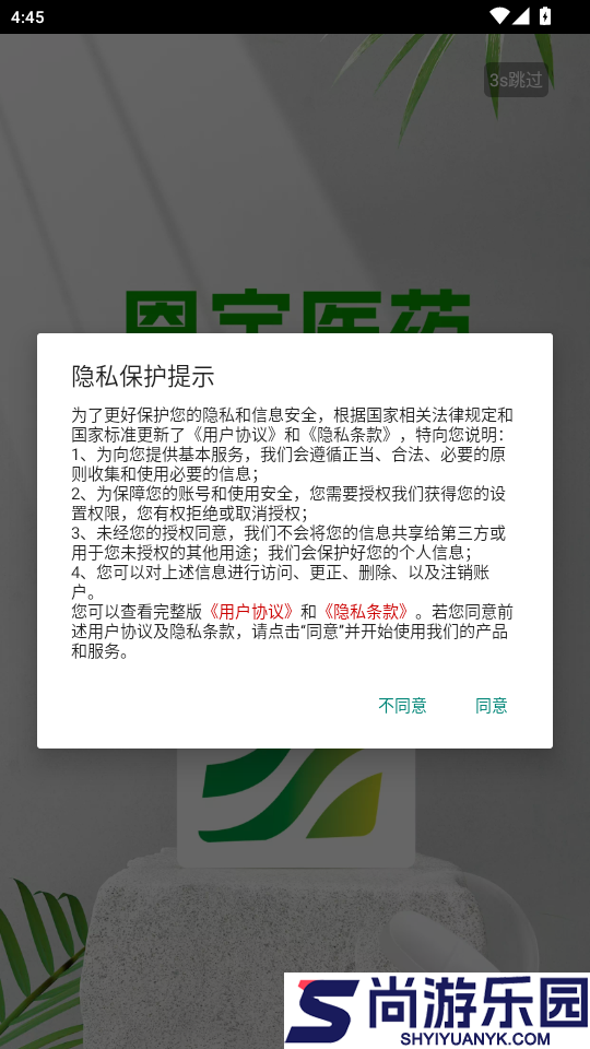 河南恩宇医药app免费版下载安装