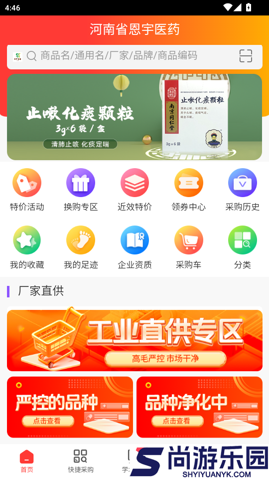 河南恩宇医药app免费版下载安装