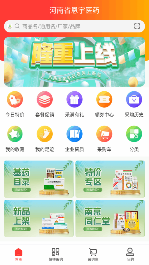 河南恩宇医药app免费版下载安装