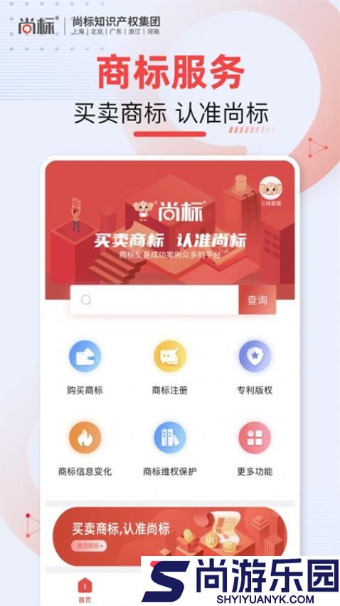 尚标商标转让APP下载