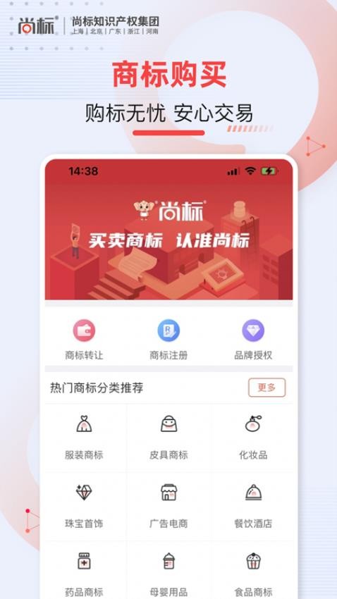 尚标商标转让APP下载