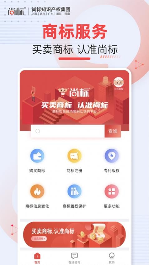 尚标商标转让APP下载