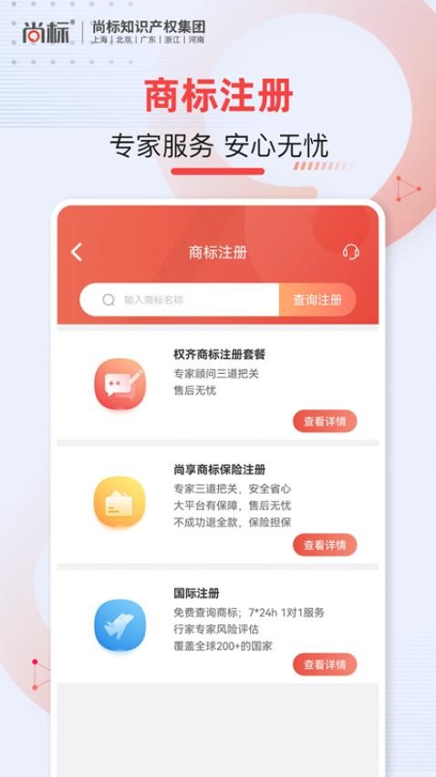 尚标商标转让APP下载