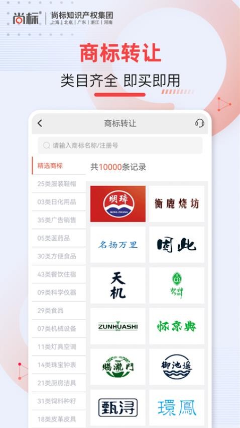 尚标商标转让APP下载