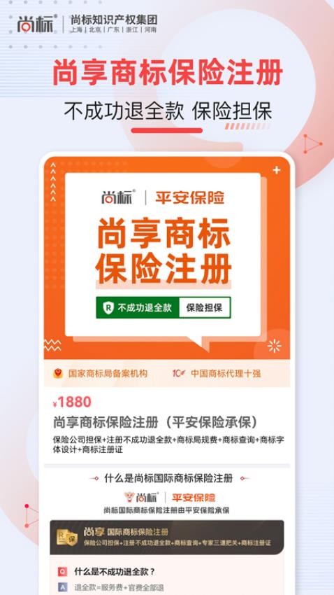尚标商标转让APP下载