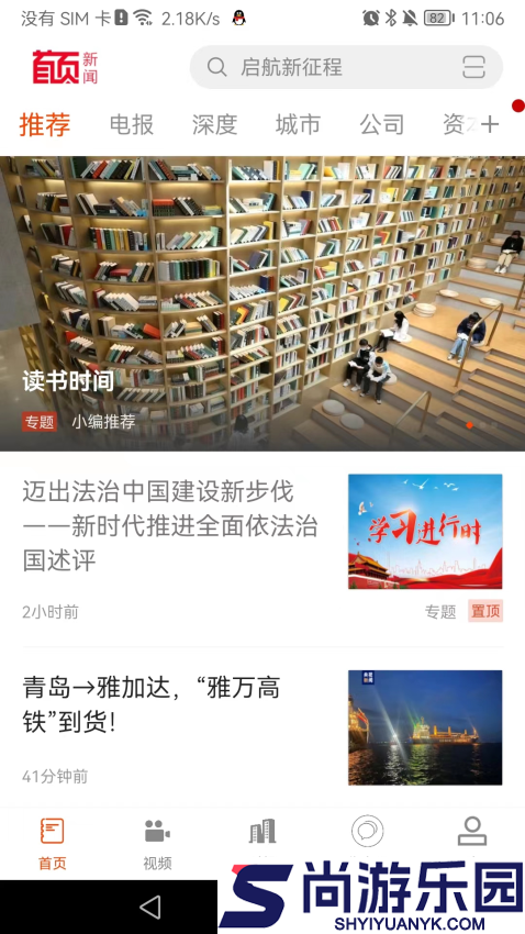 首页新闻app最新版下载