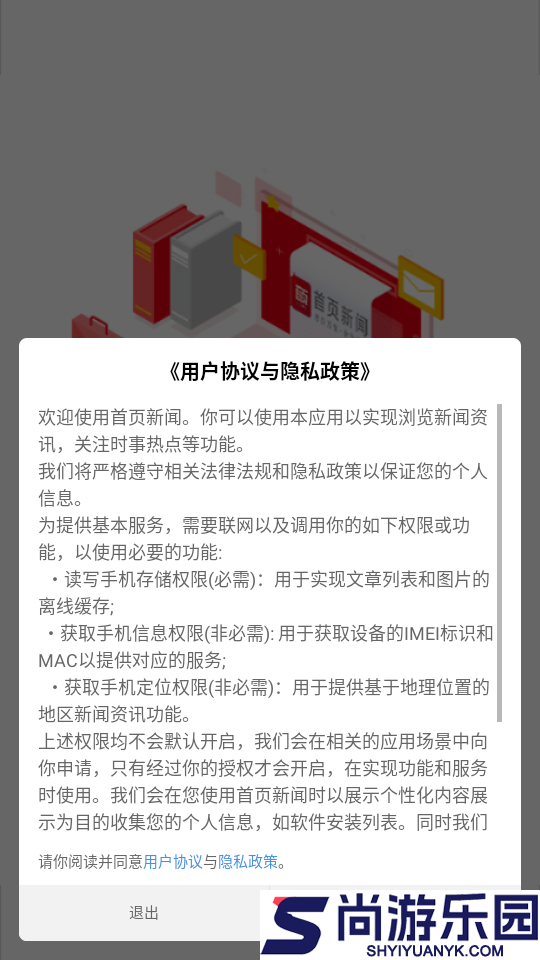 首页新闻app最新版下载