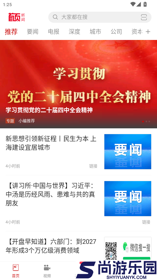 首页新闻app最新版下载
