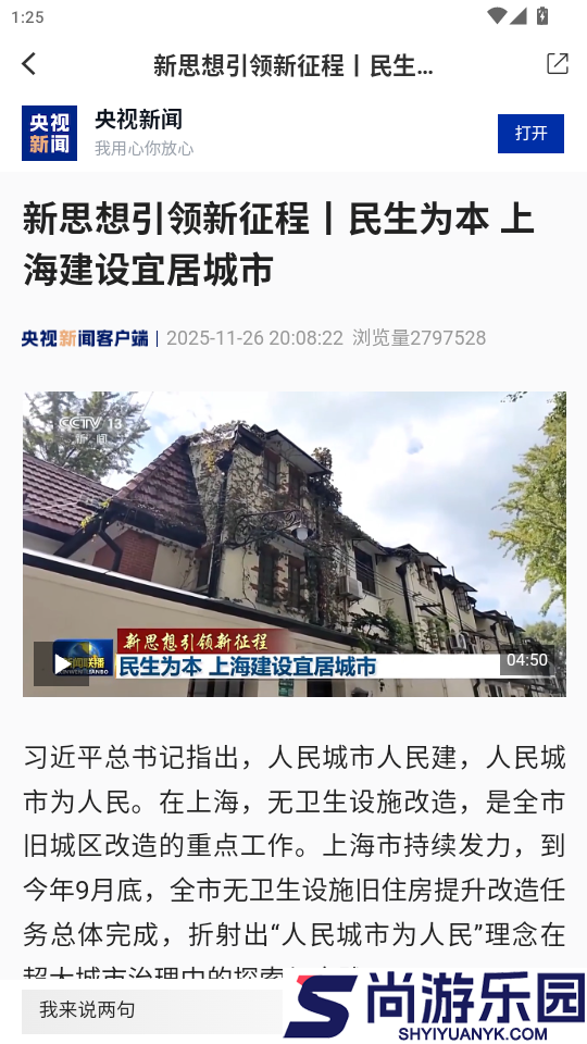 首页新闻app最新版下载