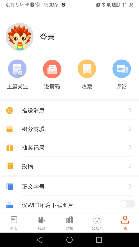 首页新闻app最新版下载