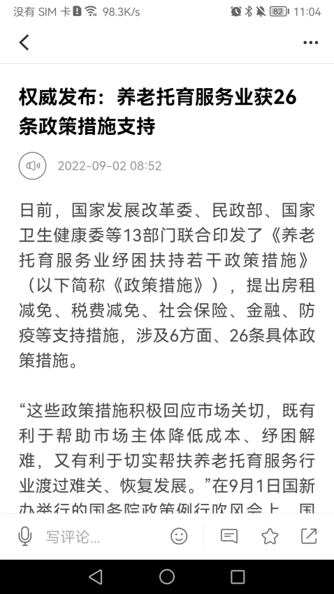 首页新闻app最新版下载