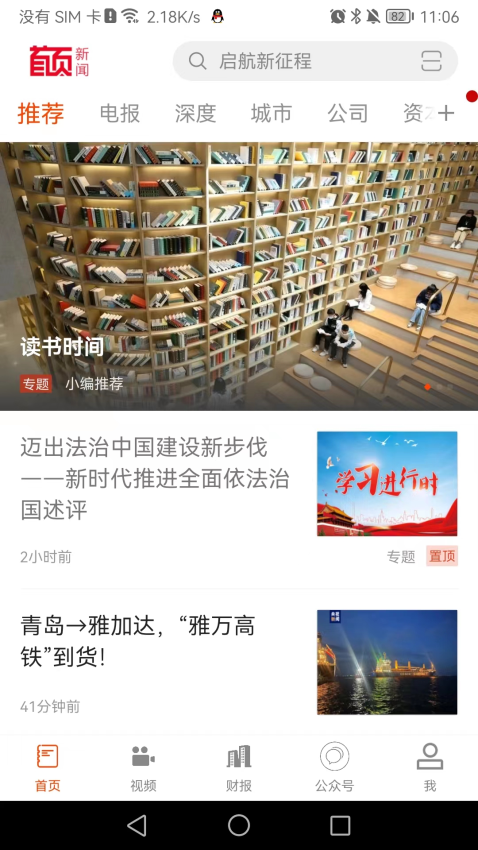 首页新闻app最新版下载
