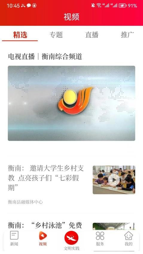 智慧衡南app最新版本下载