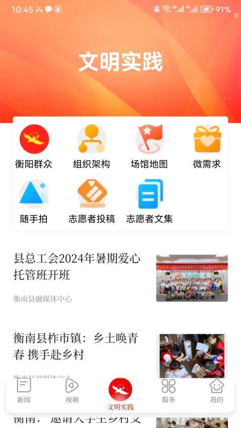 智慧衡南app最新版本下载
