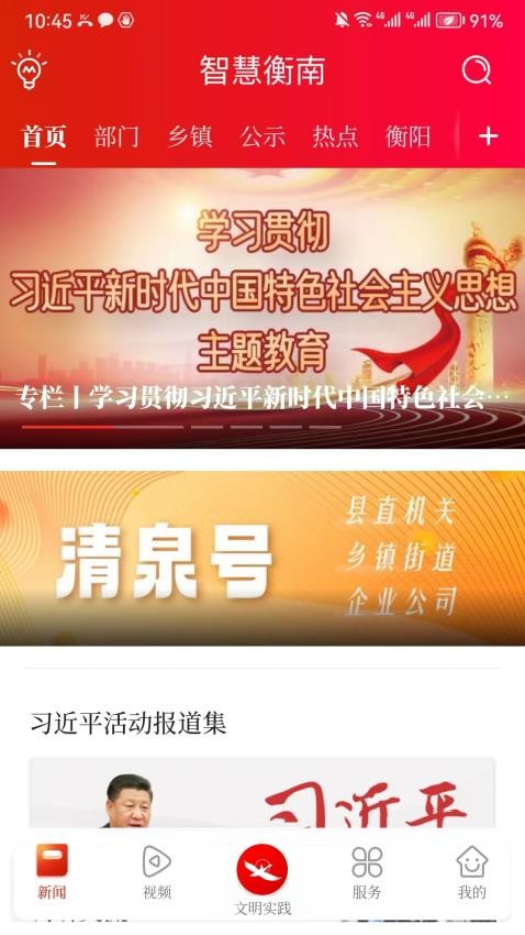 智慧衡南app最新版本下载